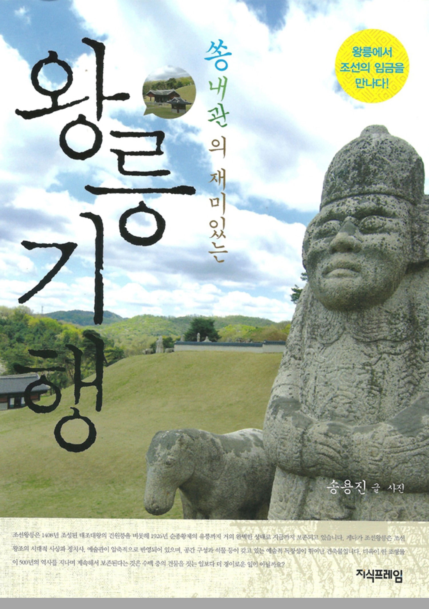왕릉기행