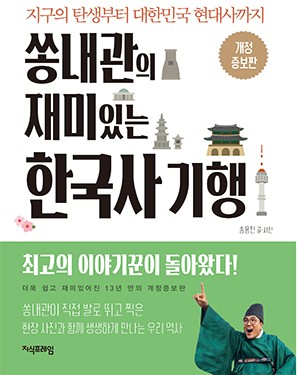 한국사기행