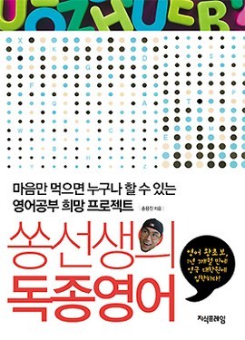 독종영어