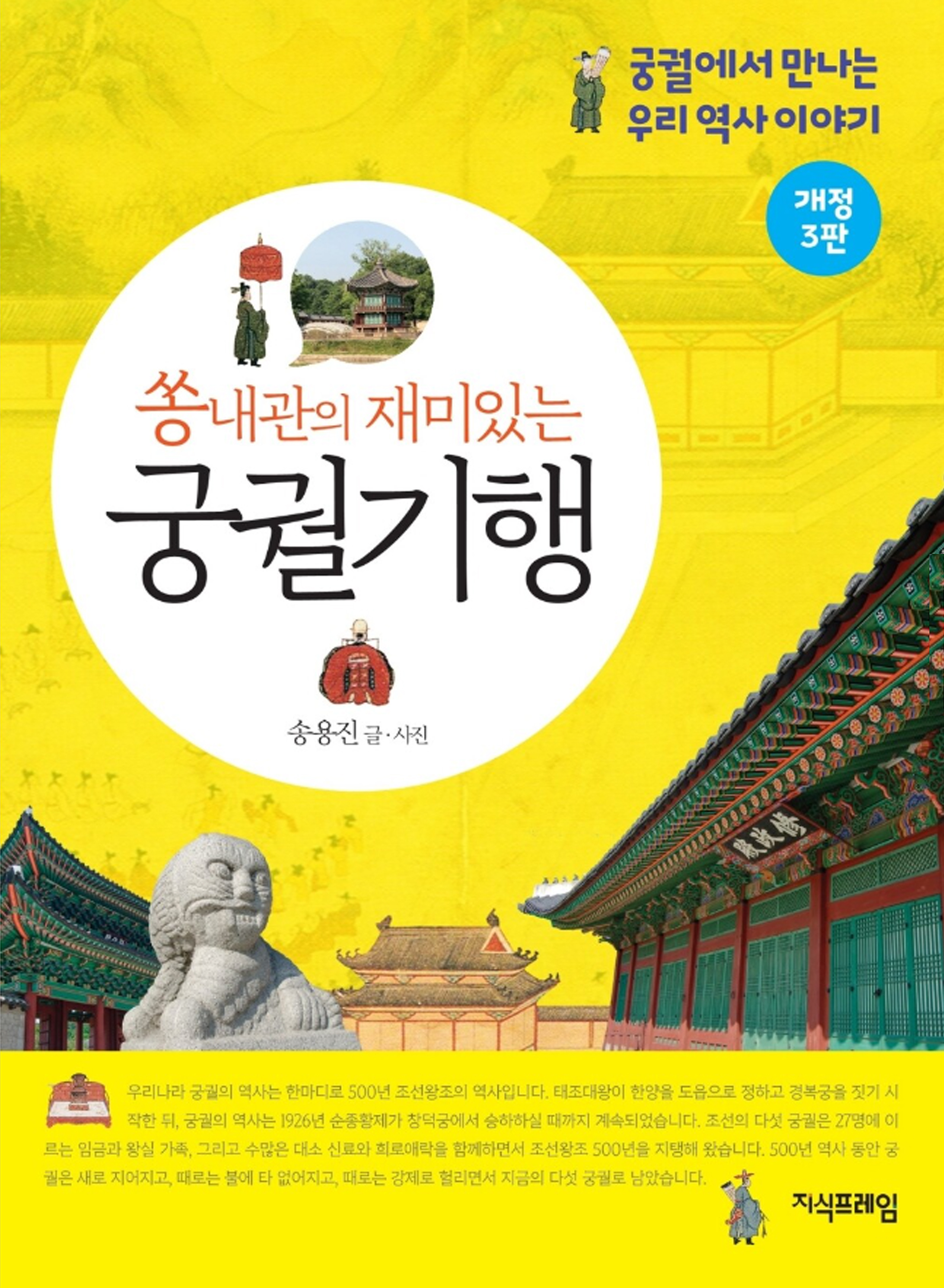 쏭내관의 재미있는 궁궐기행1