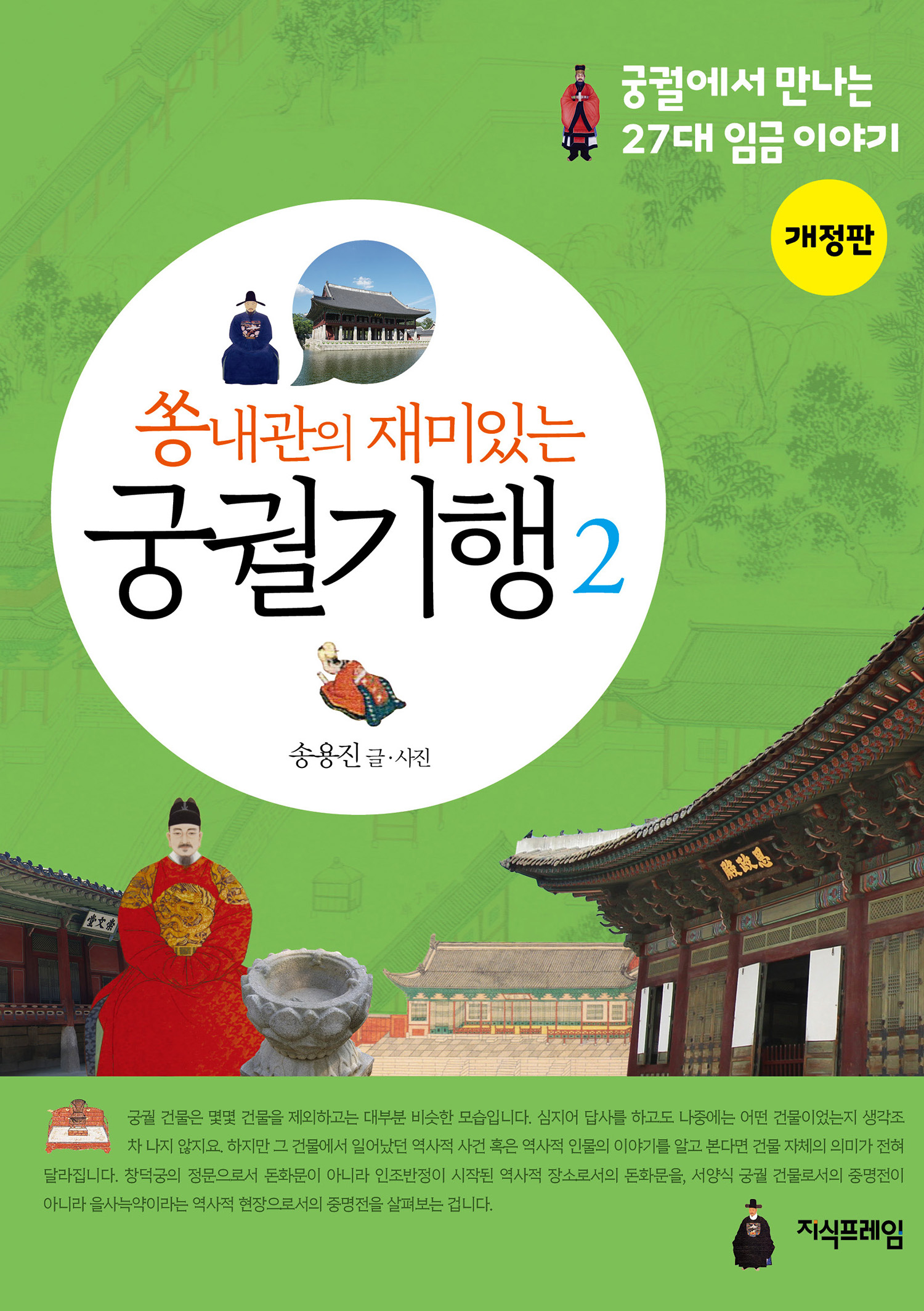 궁궐기행 2