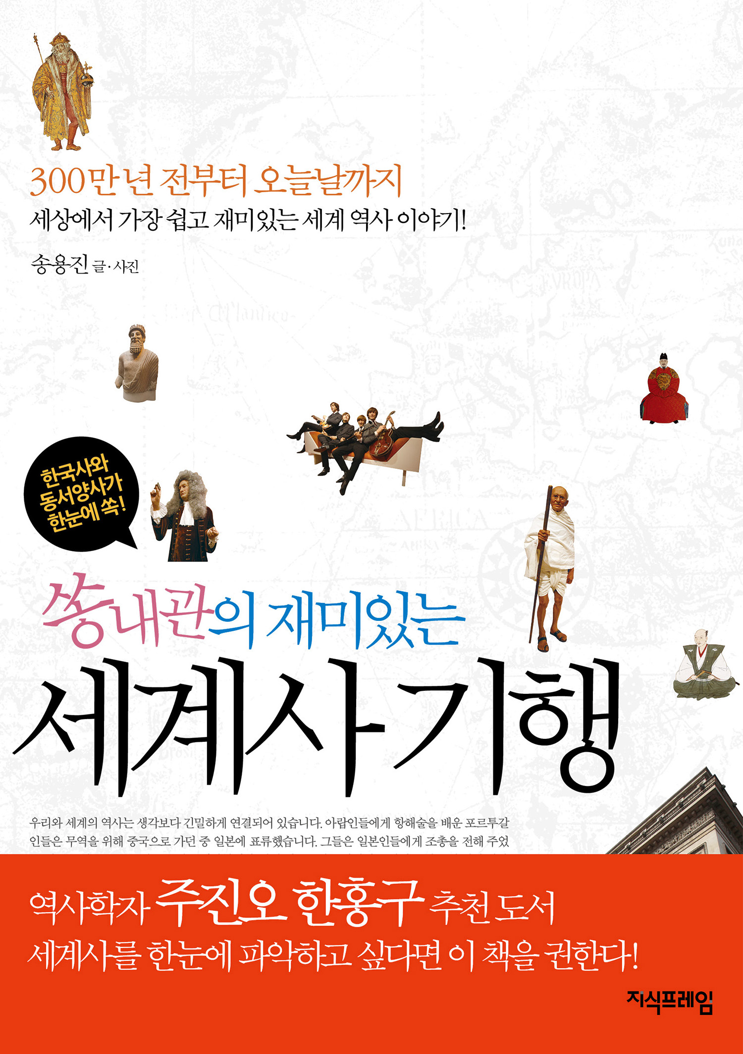 세계사기행