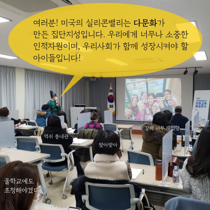 역사를 통한 다문화의 이해 -충북교육청-