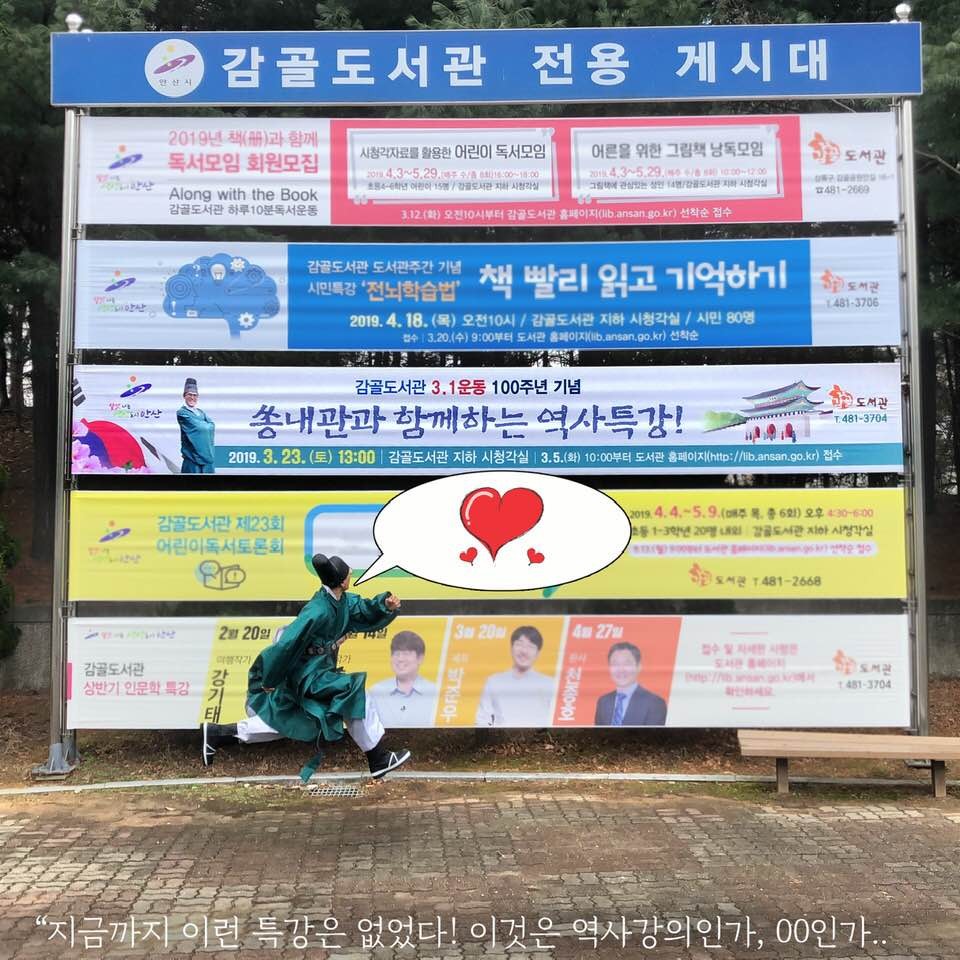 3.1운동 100주년 역사특강-감골도서관