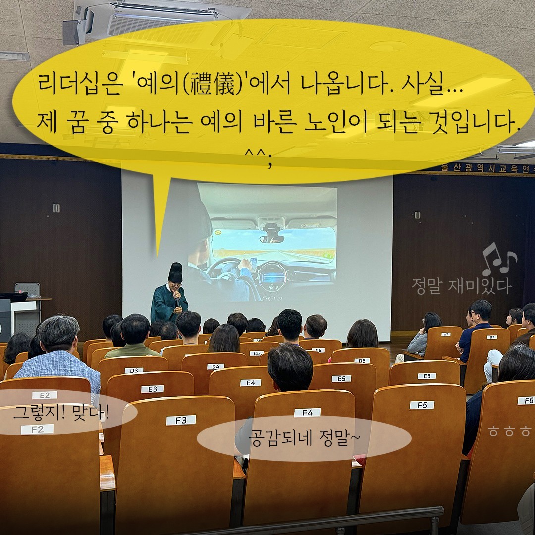 교감자격연수-울산교육연수원
