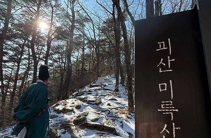 쏭내관의 재미있는 괴산 역사 이야기