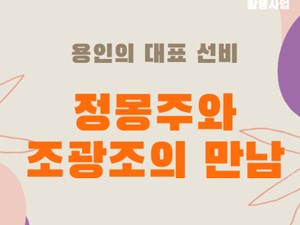 용인 심곡서원  인문학 콘서트