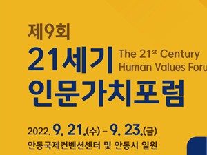 21세기 인문가치포럼_쏭내관의 역사여행