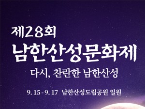 쏭내관의 재미있는 남한산성  이야기