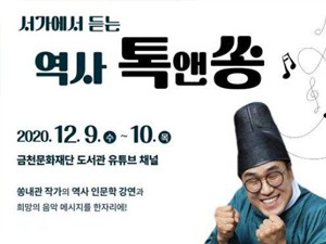 금천 도서관 인문학 특강