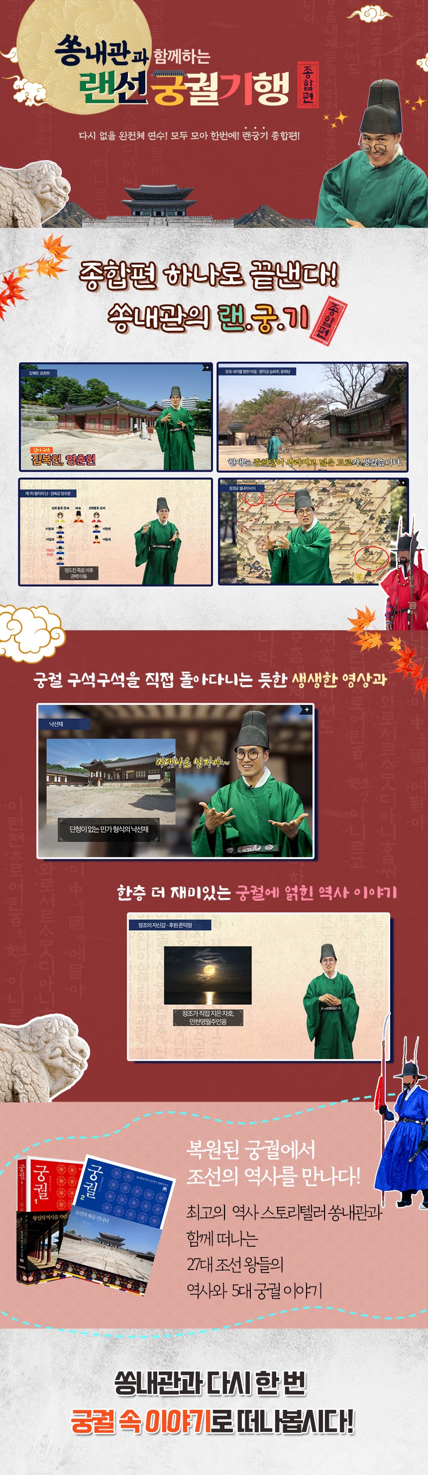 쏭내관의 랜선 궁궐기행 과정 안내