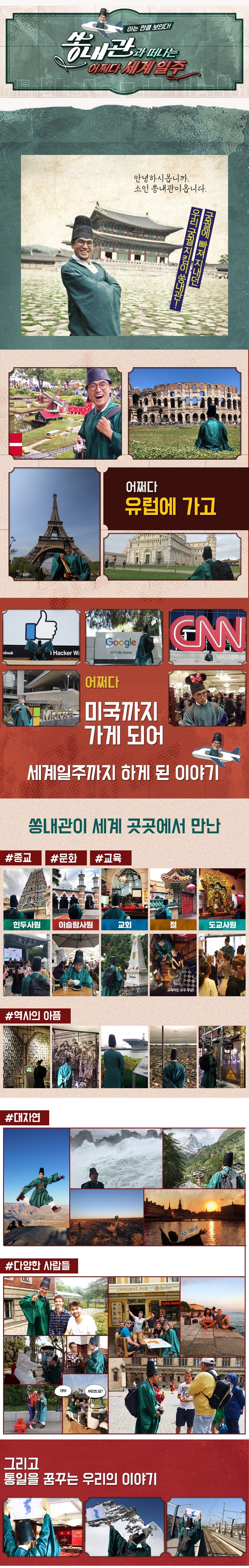 쏭내관의 어쩌다 세계일주 과정 안내